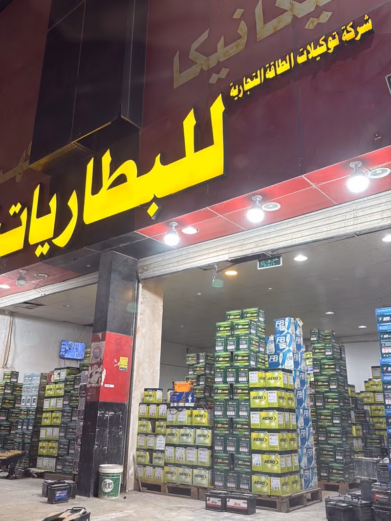 شركة توكيلات الطاقة التجارية