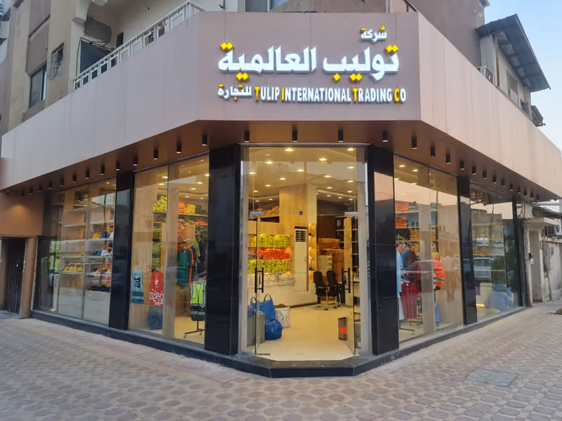 شركة توليب العالمية لتجارة التيشرتات والفيستات والدعاية والأعلان مصنع مختص بالخياطة والطباعة والتطريز والزي الموحد
