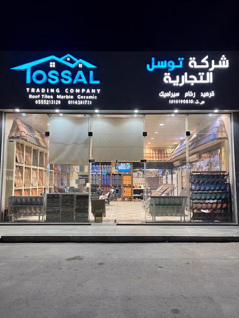 شركة توسل التجارية للقرميد