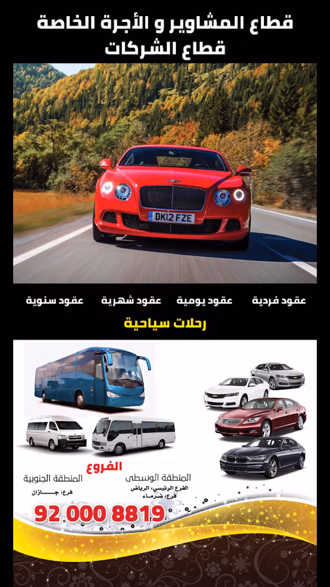شركة توصيلي الخاص للنقل المدرسي - النقل الجامعي - النقل التعليمي - النقل الخاص - الأجرة العامة — الخدمات اللوجستية