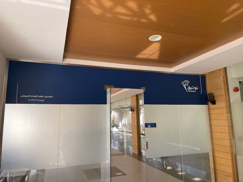 شركة توثيق لتسجيل عقود الإيجار التمويلي Tawtheeq Company