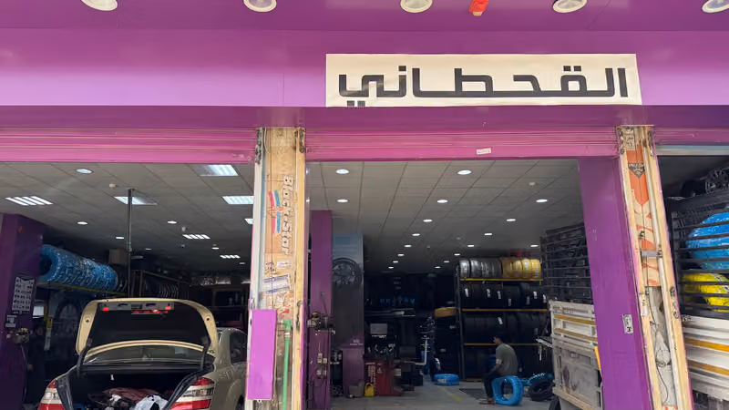 شركة طيف الغدي للإطارات - القحطاني