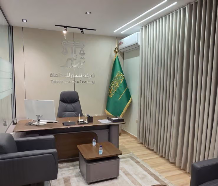 شركة تيسير للمحاماة والاستشارات والتوثيق