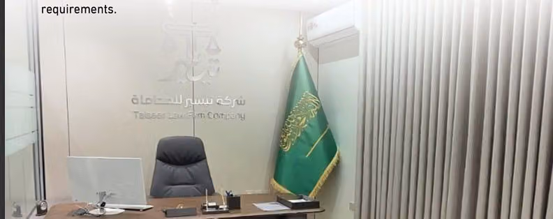 شركة تيسير للمحاماة والاستشارات والتوثيق