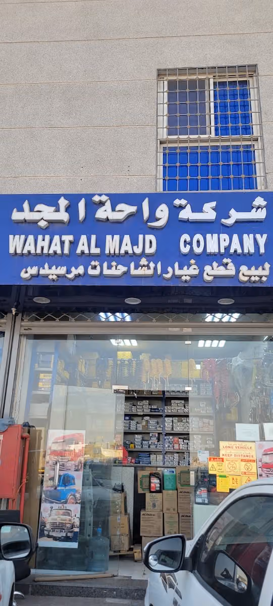 شركة واحه المجد لقطع غيار السيارات