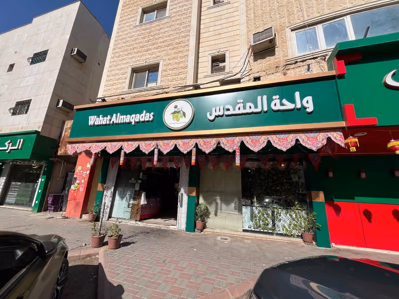 شركة واحة المقدس منتجات أردنية سورية فلسطينية وطنية