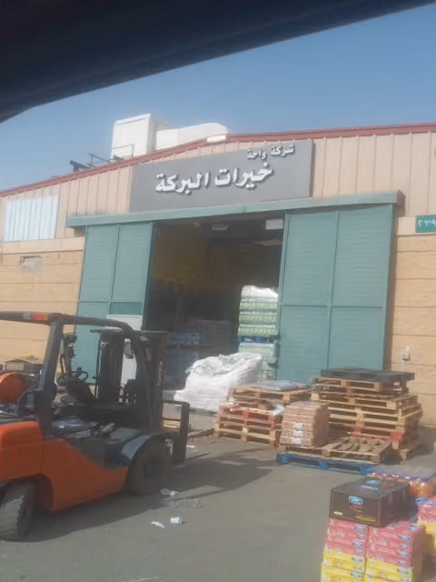 شركة واحة خيرات البركة