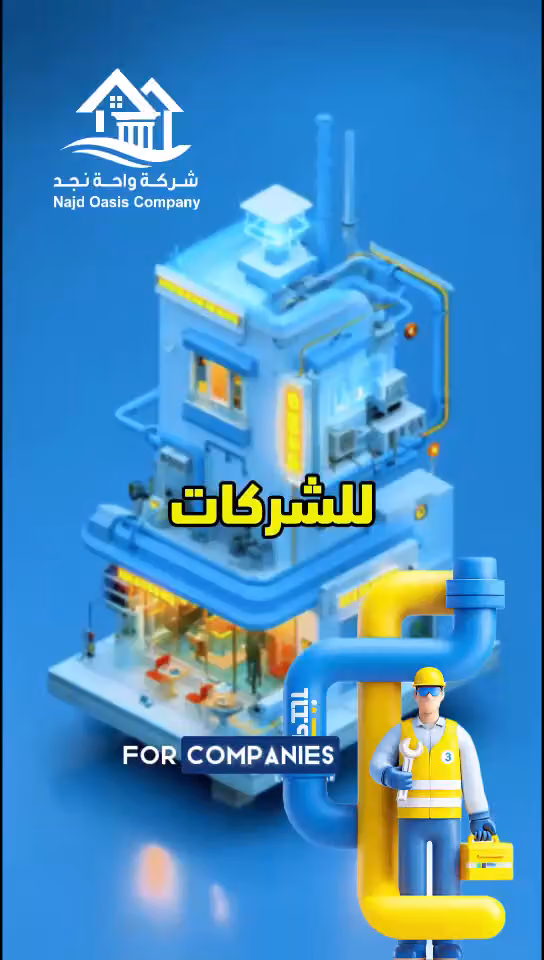 شركة واحة نجد تمديد غاز مركزي بالرياض تركيب صمامات امان الغاز بالرياض
