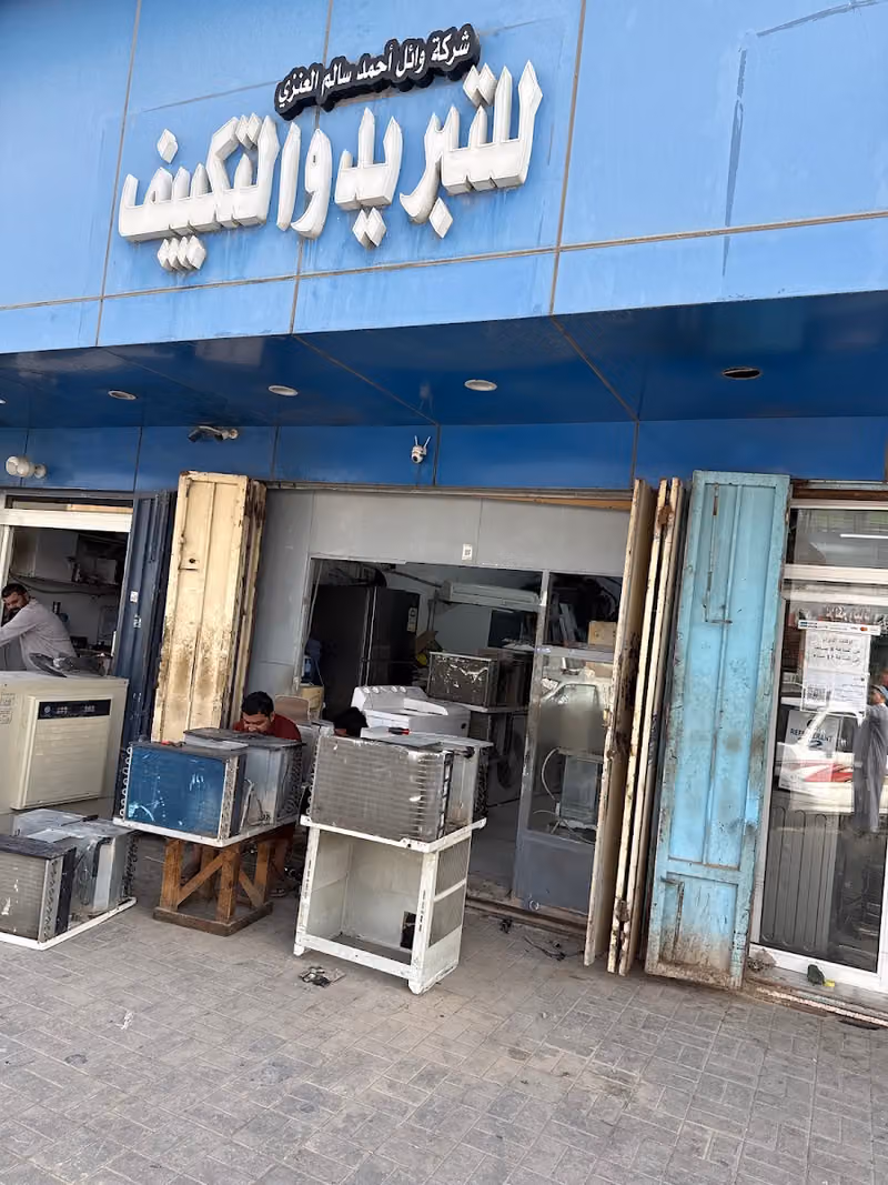 شركة وائل احمد سالم العنزي للتبريد والتكييف