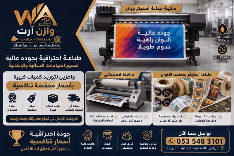 شركة وازن آرت للصناعات الخشبية وتنظيم المعارض والمؤتمرات