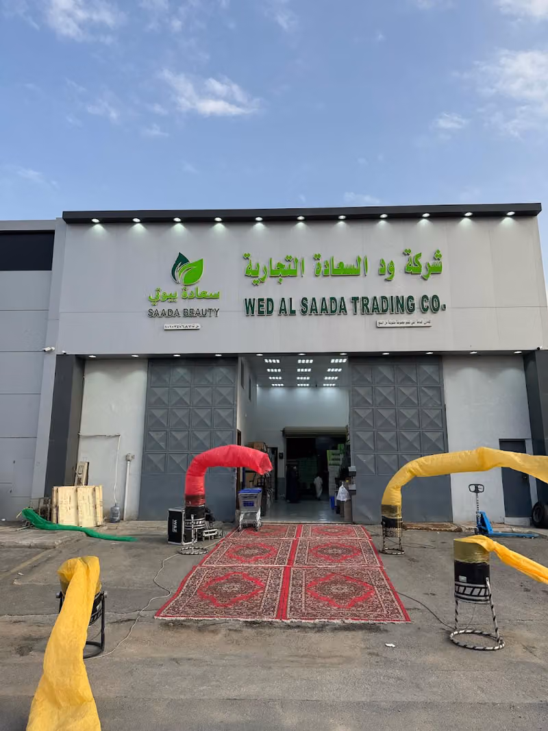 شركة ود السعادة التجارية المركز الرئيسي