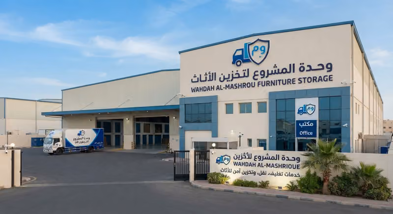 شركة وحدة المشروع تخزين اثاث بالرياض مستودع تخزين عفش بالرياض مستودعات أمنة