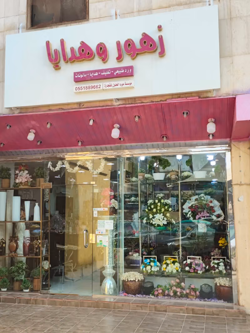 شركة ورود الشام للتجارة