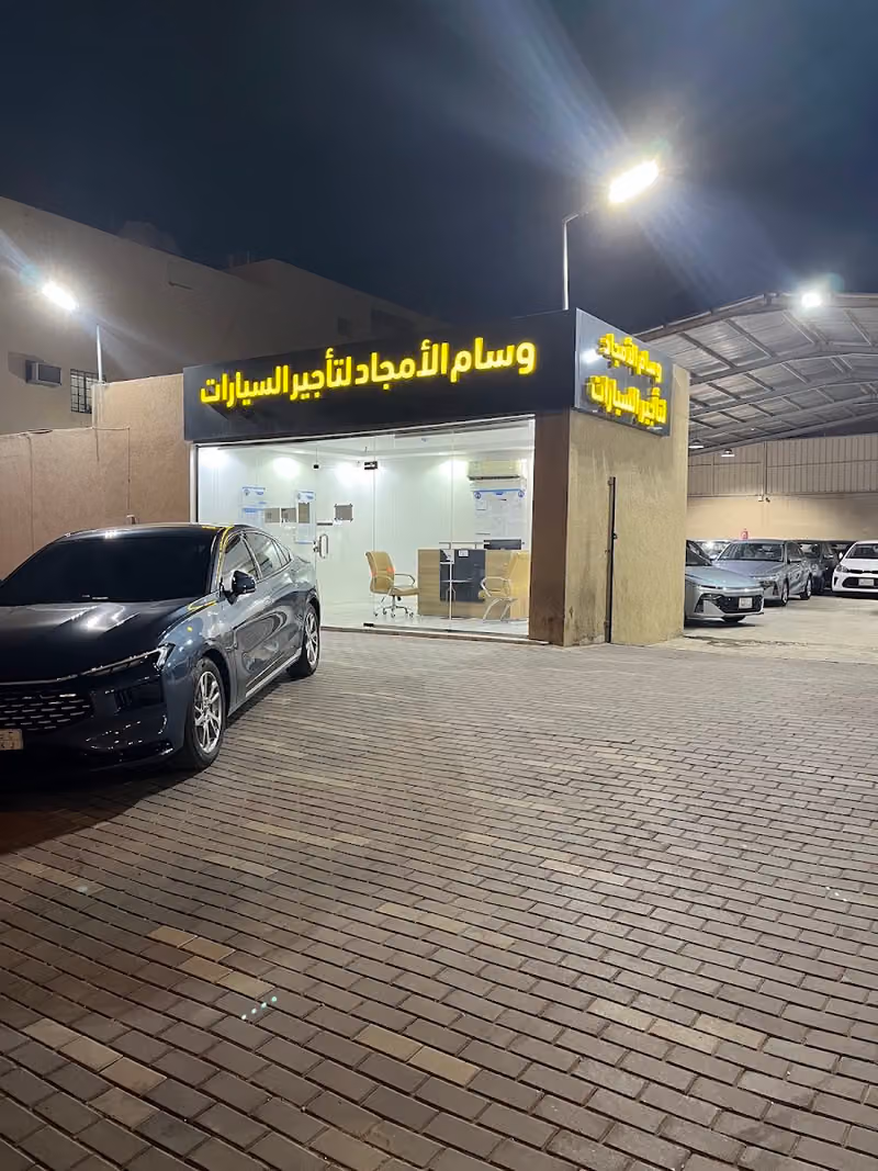 شركة وسام الامجاد للتاجير السيارات