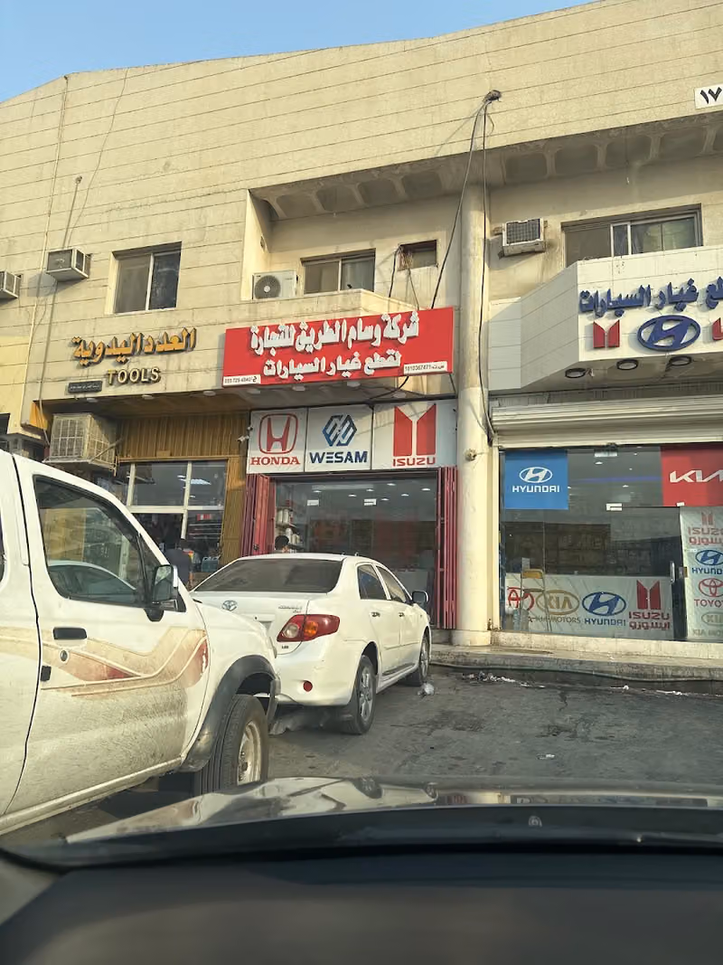 شركة وســـام الطريق قطع غيار هوندا - فرع صناعية الدائري