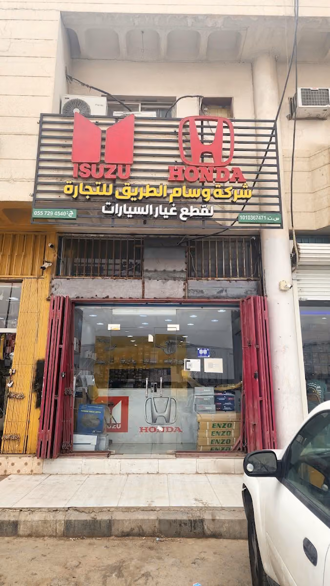 شركة وســـام الطريق قطع غيار هوندا - فرع صناعية الدائري