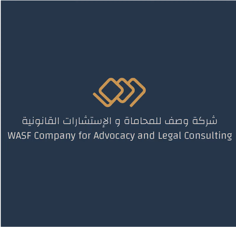 شركة وصف للمحاماة والاستشارات القانونية - WASF Company For Advocacy and Legal Consulting