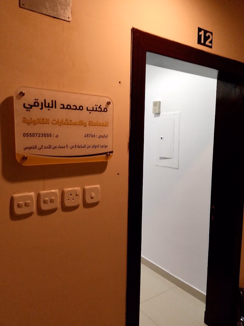شركة وسم القانون للمحاماة والاستشارات القانونية والتوثيق