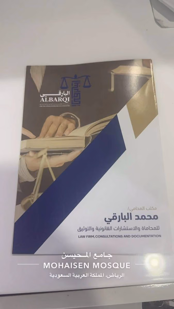 شركة وسم القانون للمحاماة والاستشارات القانونية والتوثيق