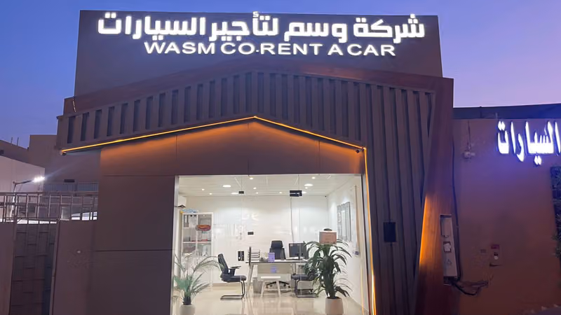 شركة وسم لتأجير السيارات
