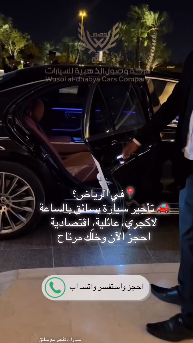 شركة وصول الذهبية لتأجير السيارات