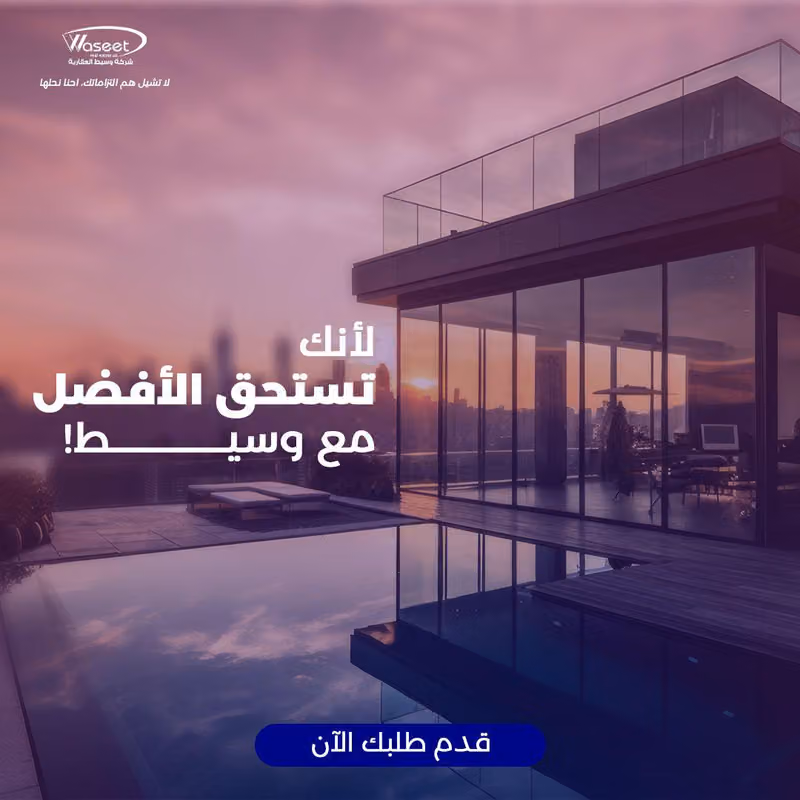 شركة وسيط العقارية