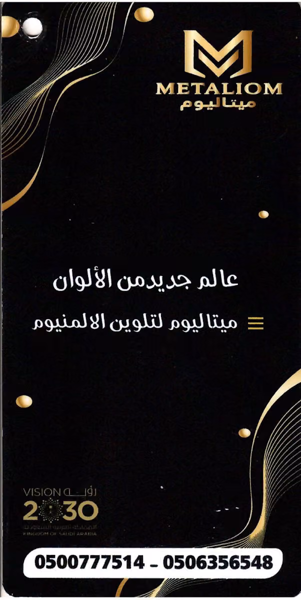 شركة وودن لامنيوم للصناعة فرع ميتاليوم ( ورشة المعدن الأصلي )