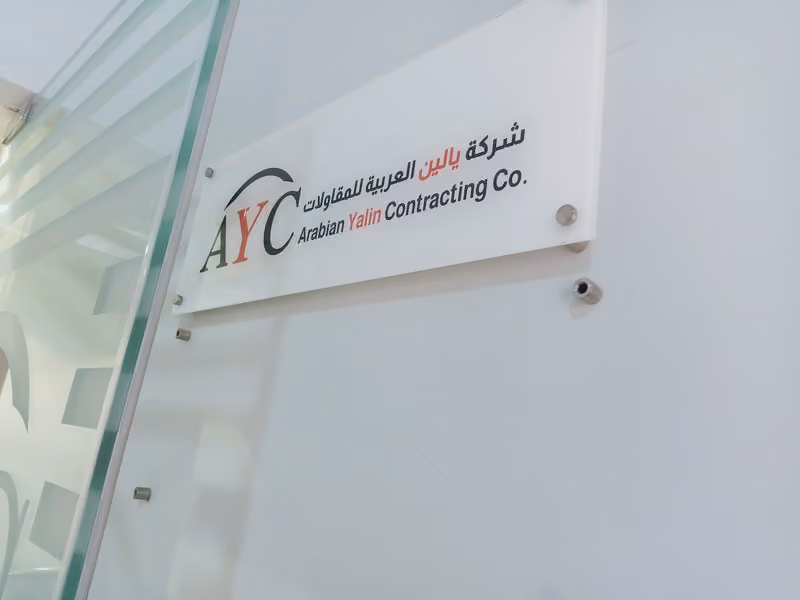 شركة يالين العربية للمقاولات