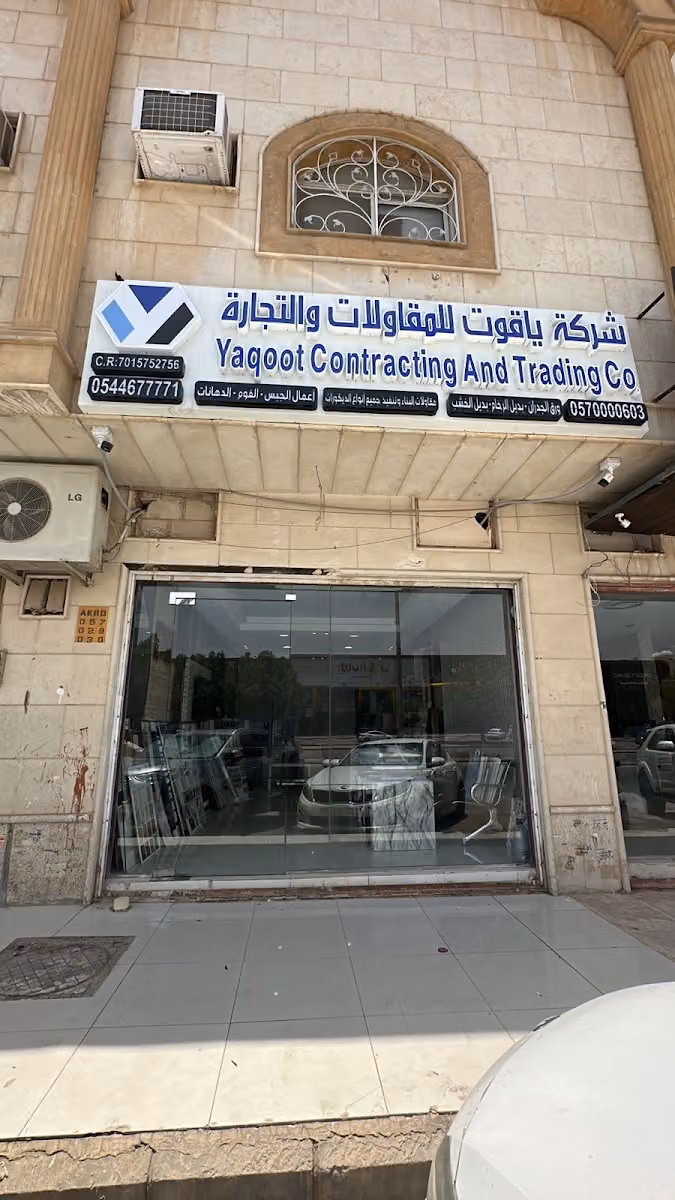 شركة ياقوت للمقاولات و التجارة