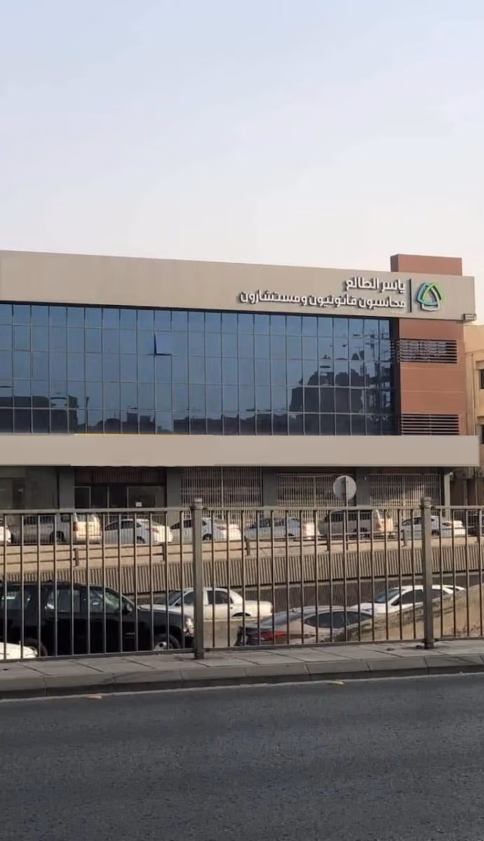 شركة ياسر الطالع محاسبون قانونيون ومستشارون