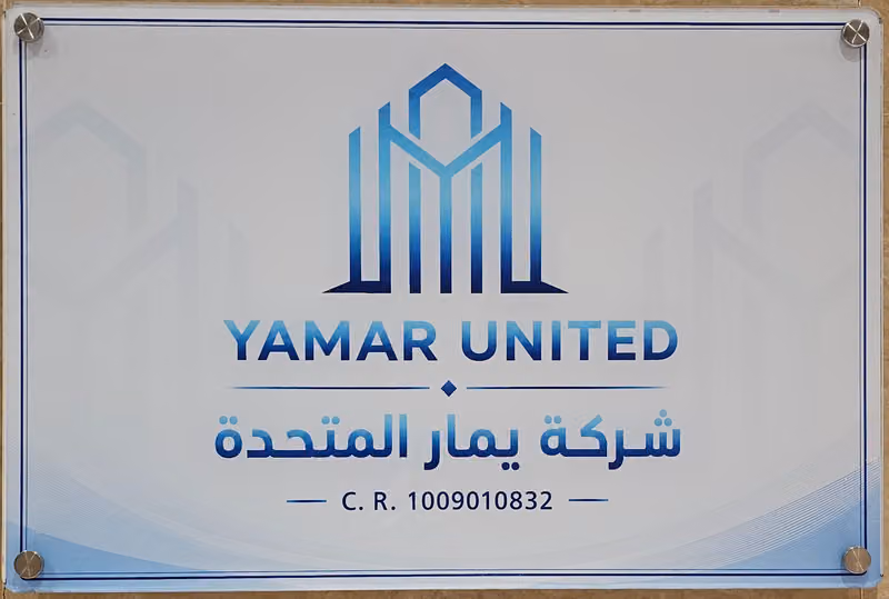 شركة يمار المتحدة للتبريد والتكييف
