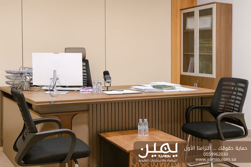 شركة يمين للمحاماة والاستشارات القانونية