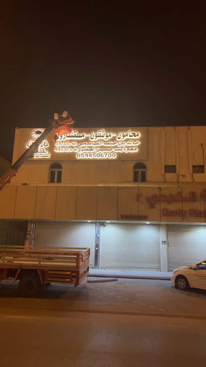 شركة يسنّ للمحاماة والاستشارات القانونيه والتوثيق