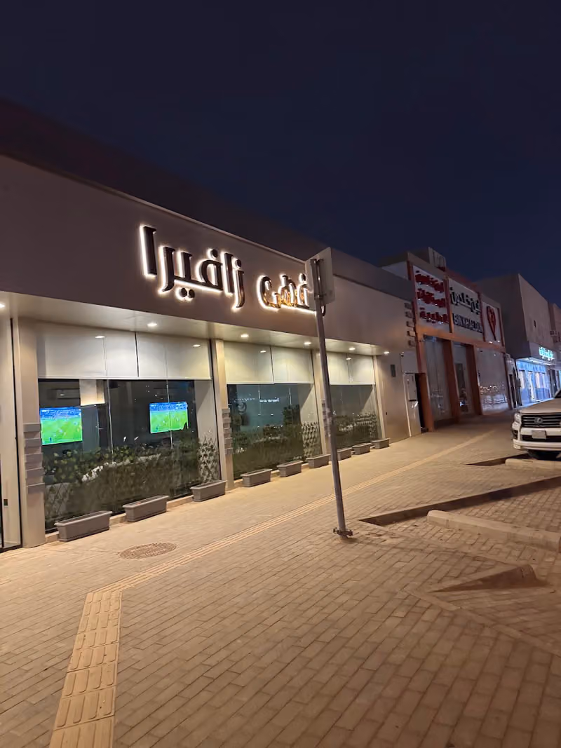 شركة زافيرا