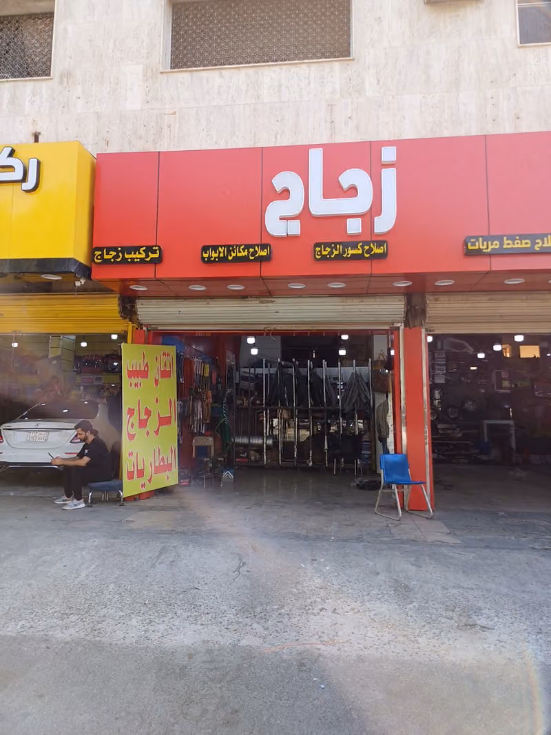 شركة ظلال العالمي لزجاج السيارات