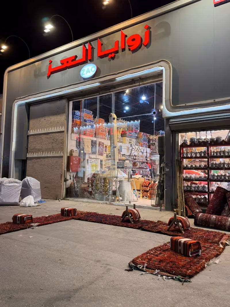 شركة زوايا العز للتجارة
