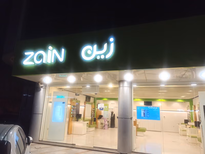 شركة زين