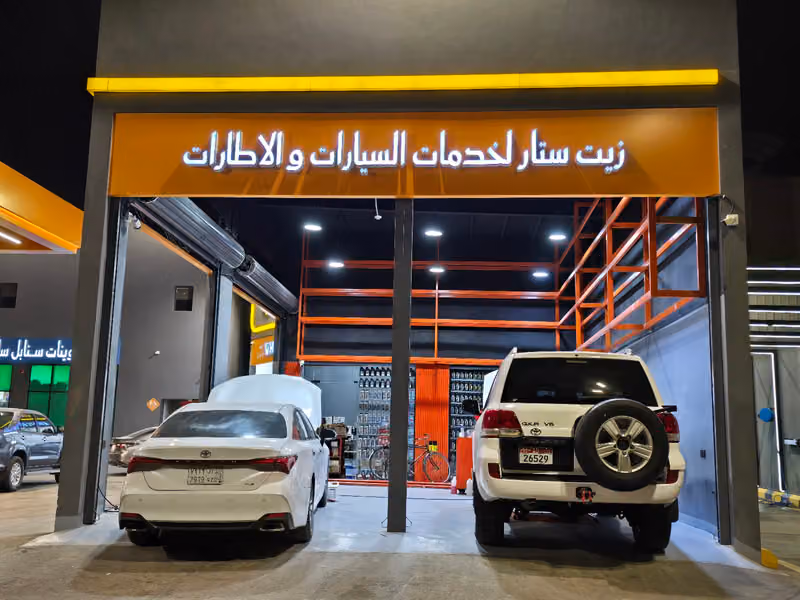 شركه زيت ستار لخدمات السيارات فرع الدخل المحدود
