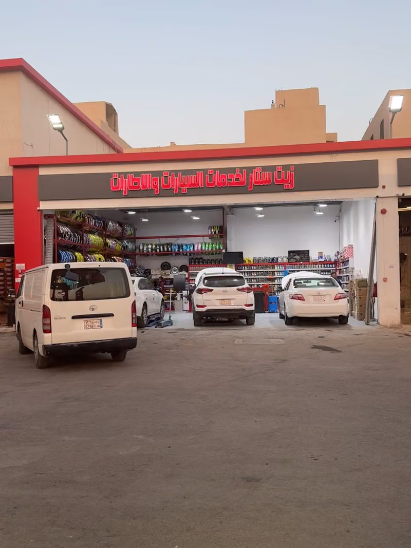 شركه زيت ستار لخدمات السيارات وخدمات البنشر والبطاريات فرع عكاظ