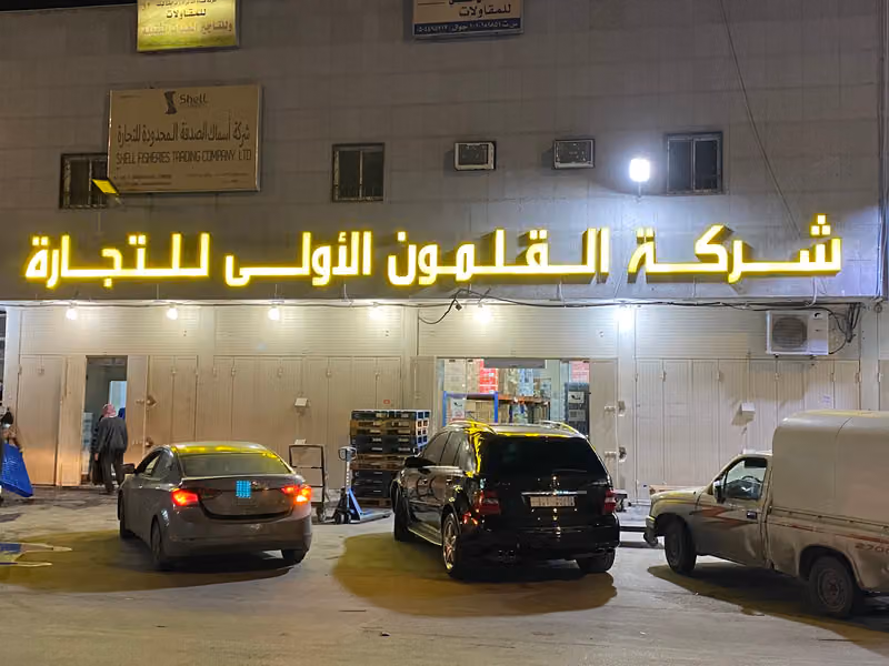 شركةالقلمون الاولى للتجارة