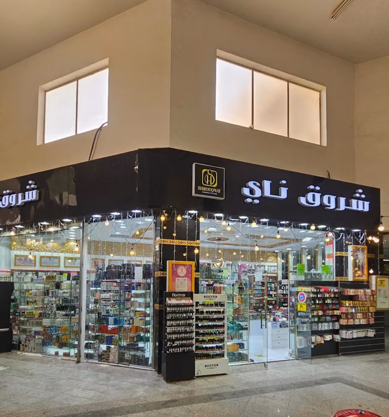 شروق ناي
