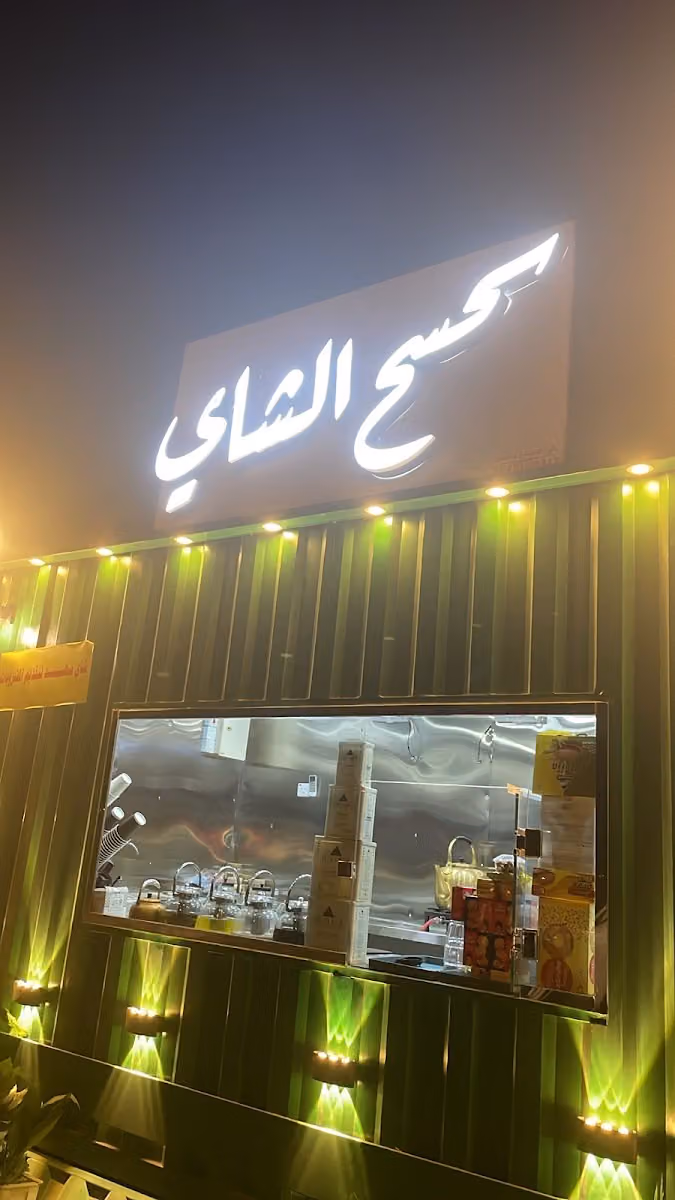 سحسح الشاي