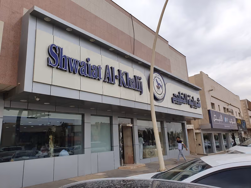 Shwaiat Al Khalij