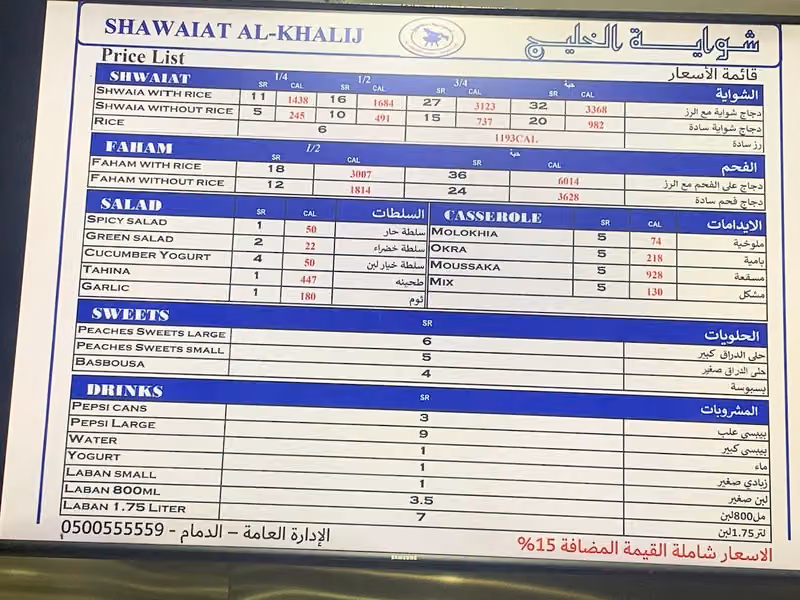 Shwaiat Al Khalij