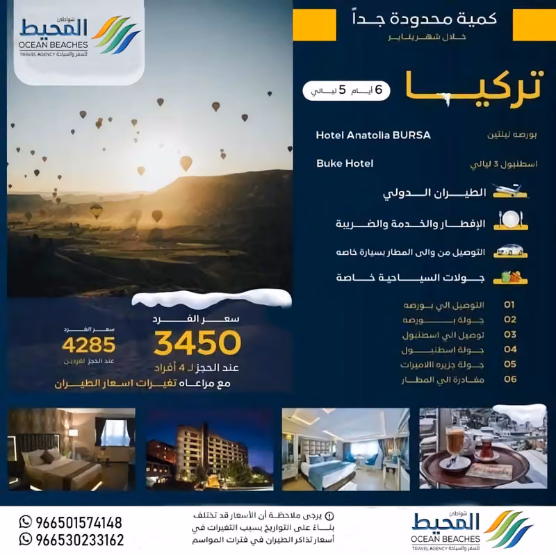 شواطىء المحيط للسياحة والسفر