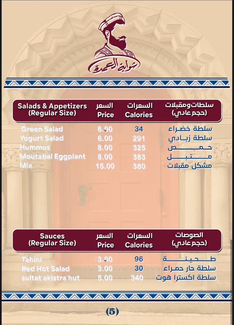 شواية العمدة