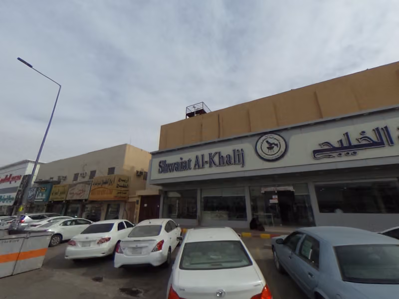 شوايه الخليج
