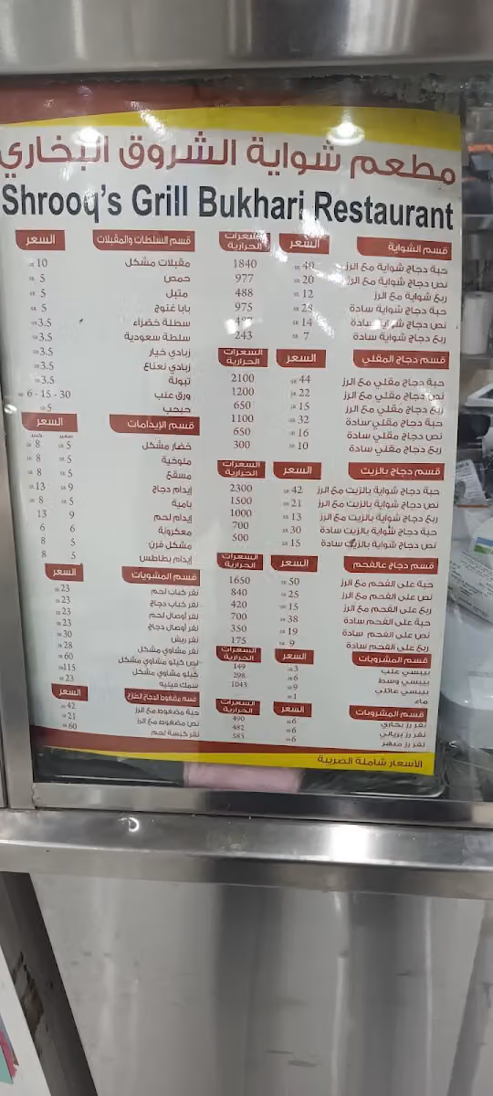 شواية الشروق