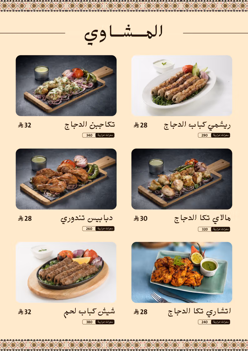 شواية و رز - Grill and Rice