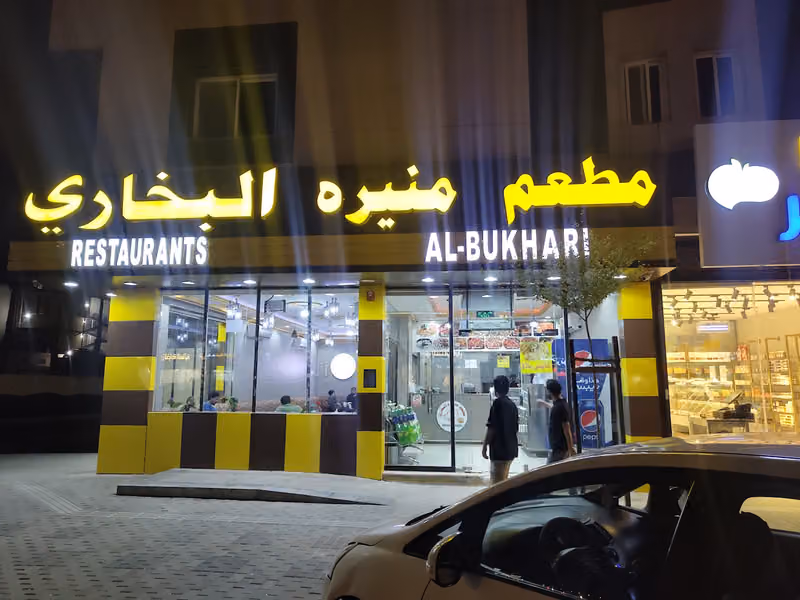 ❤️مطعم منیرہ البخاری❤️